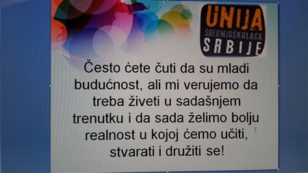 Съюз на гимназиалните ученици в Сърбия